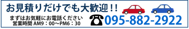 長崎北車検センター フクダモータース